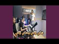 هاي لالي لالي وهاي لالي لالي 