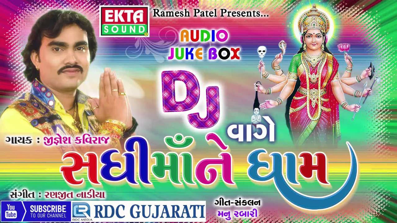 DJ Vage Sadhi Maa Ne Dham  Jignesh Kaviraj  Non Stop  Gujarati DJ Mix Songs  Sadhi Maa Songs