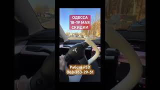 Tesla без FSD — это 70% возможностейХочешь 100%? Пиши в директ #grok #fsd #tesla #summon #аркадия