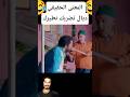 موسطاش كبور و البالة السحرية لي كاتطير بنادم ضحك كوميديات 