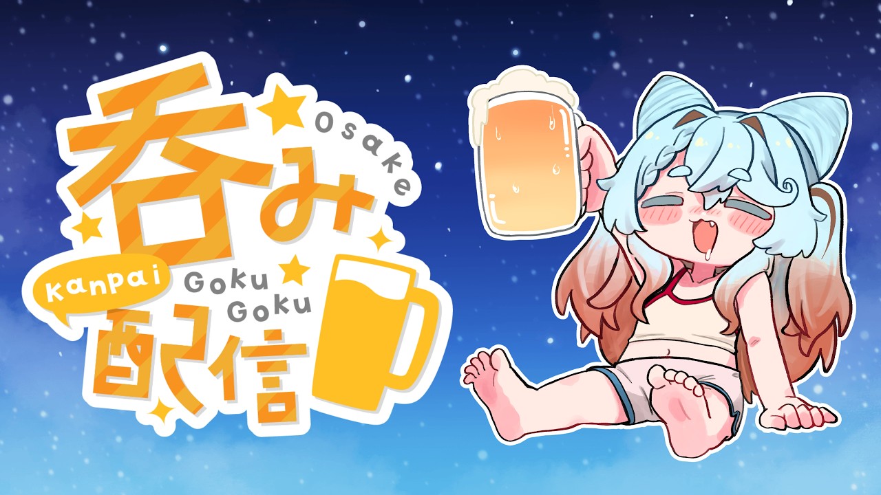 【ROM･初見さん歓迎】色んなお酒を飲む🍸️🍋【不和ふあん / #vtuber 】