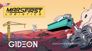 картинка: Стрим: Mars First Logistics - УСТРОИЛСЯ КУРЬЕРОМ-ИНЖЕНЕРОМ НА МАРС!