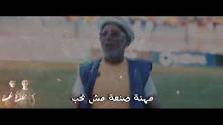 اللورد تايجر والصوفي - اغنية مانجة مانجة [ El-Lord Tiger ft El-Soufi - Manga [ official Audio