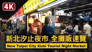 New Taipei／汐止觀光夜市散步！Xizhi Tourist Night Market 全 ... 