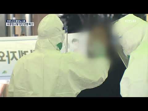 대구 유흥업소 코로나 확산, 방역지침 어기면 형사고발 / KBS 2021.05.24.