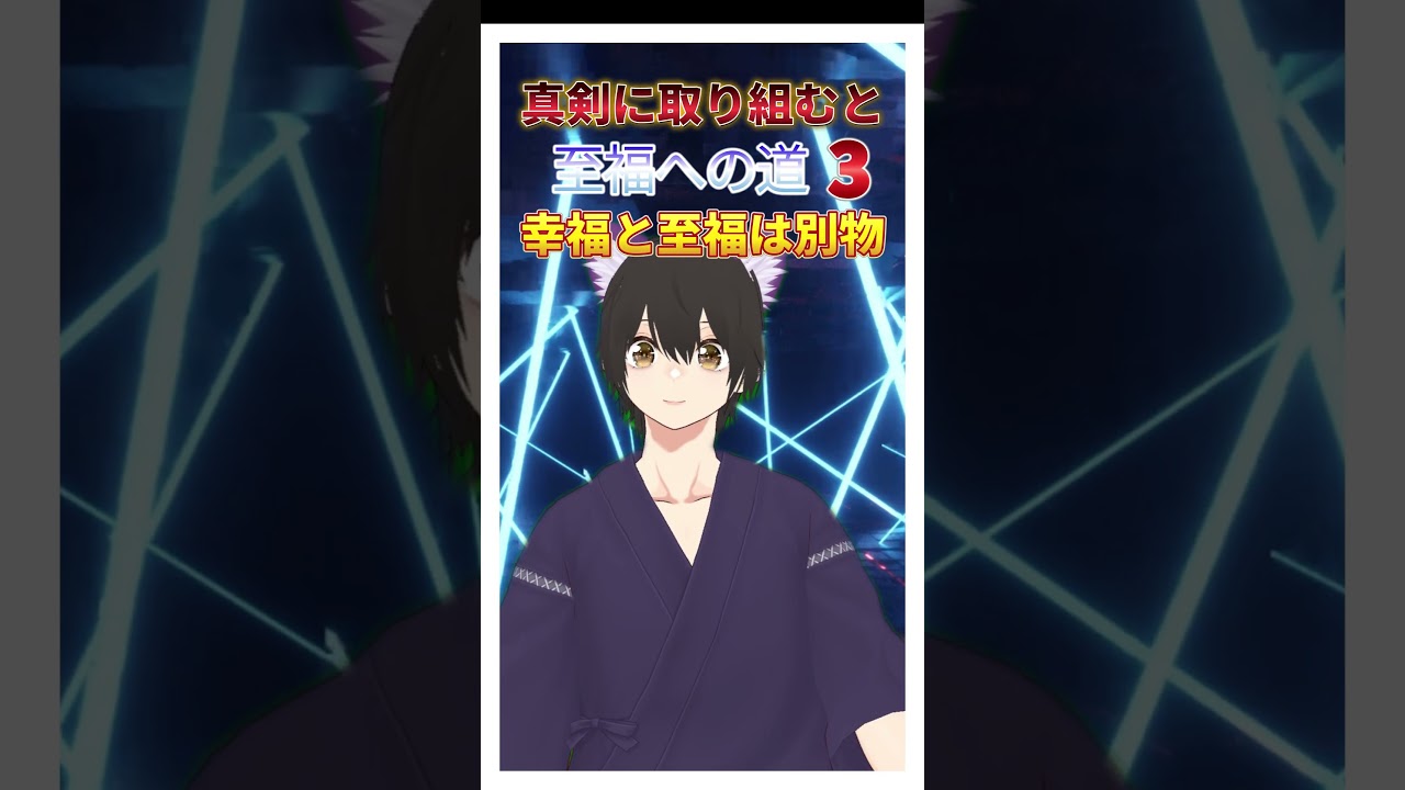 【幸福と至福は別物】　真剣にとりくむと　至福への道 ３　　 #悟り #スピリチャル #宇宙の知性 #意識 #流れ #苦しみ #叡智 #インド #瞑想 #ヨガ