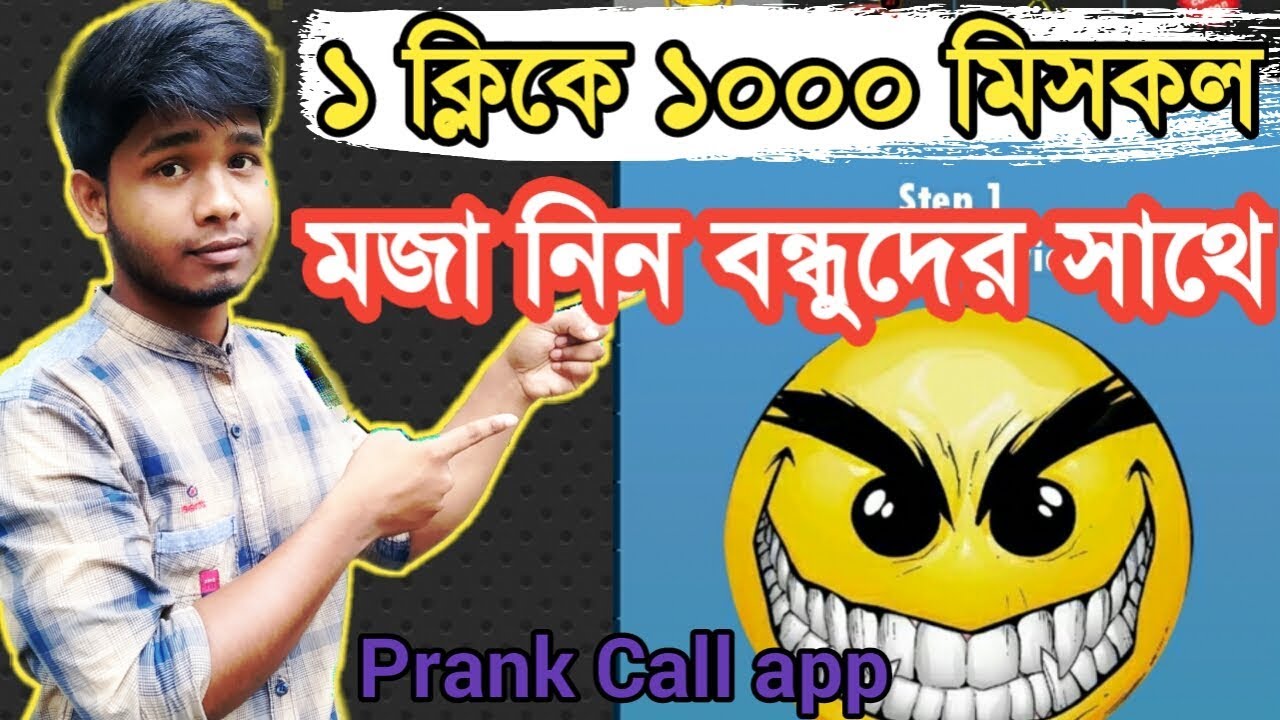 unlimited missed call app 2020 Bangla | New Funny app | Auto miss Call