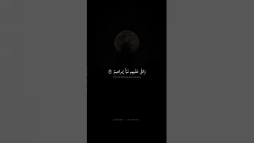 و اتل ع ل يه م ن ب أ إ براهيم محمد صديق المنشاوي سورة الشعراء 