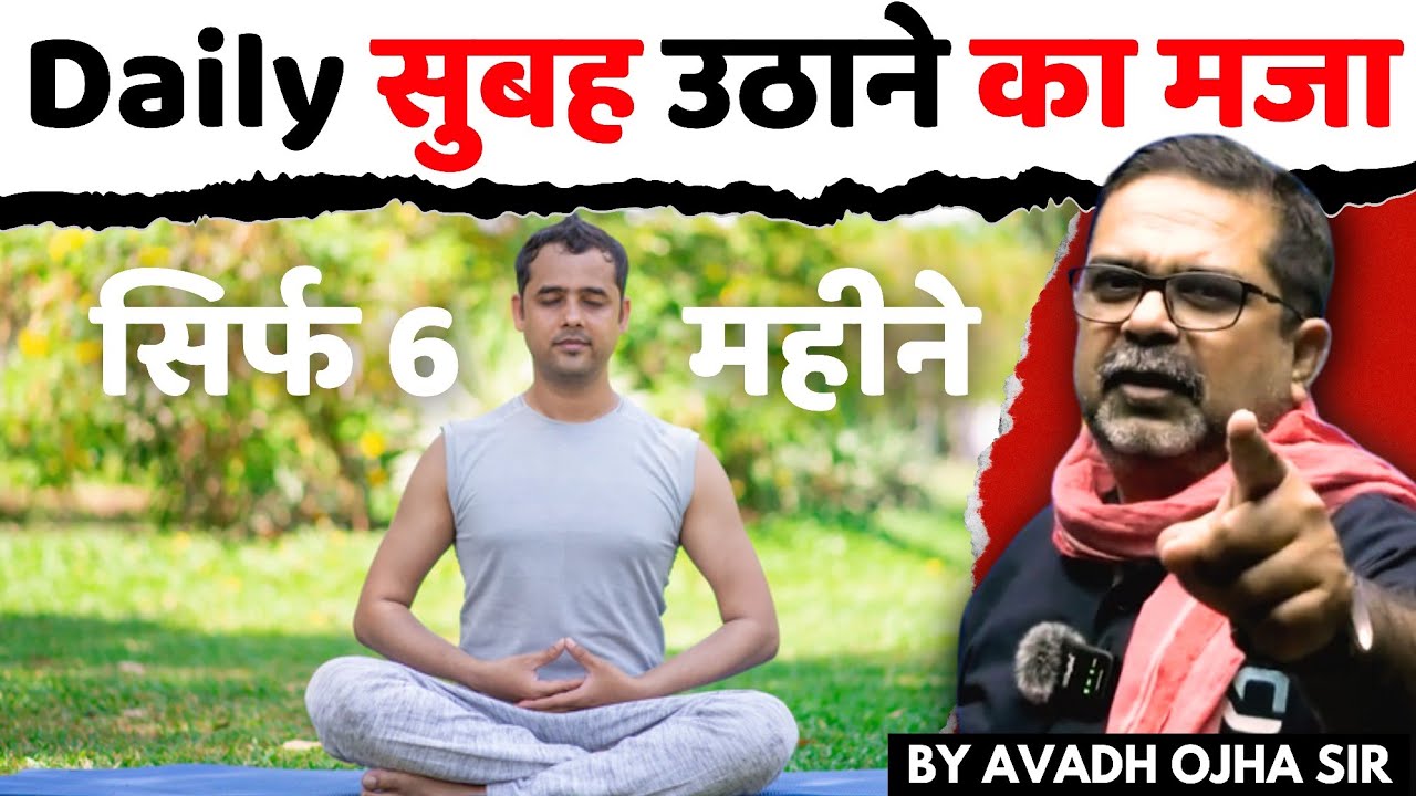 Daily सुबह उठने का मजा || Guidance For Youth's || avadh ojha sir