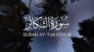 سورة التكاثر كاملة القارئ رعد الكردي -SURAH AT-TAKATHUR