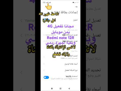 تفعيل فورجي اجهزة ردمي الحديثة مثل  12 5 وغيره بأسهل الطرق مجانا الفيديو كامل في القناة 4