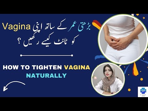      شرمگاہ کو کیسے ٹائٹ کیا جائے   