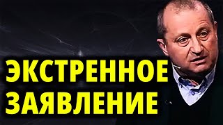 Экстренное заявление Якова Кедми. 15 июль