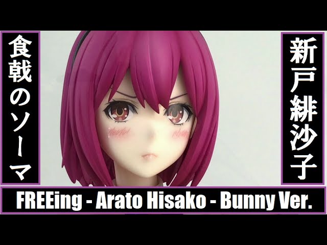 Whga Freeing Arato Hisako Bunny Ver Shokugeki No Soma 新戸緋沙子 バニーver 食戟のソーマ Youtube