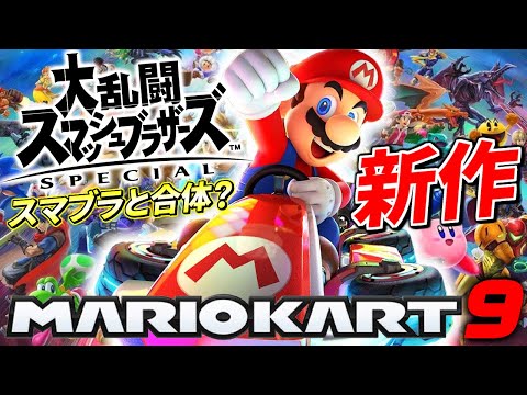 スプラトゥーン3 スマブラsp マリオカート8dx スマブラSP』『スプラ3』『マリオカート8DX』で争う“東西対抗