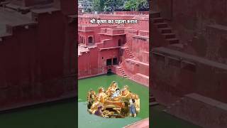 Potra Kund Shri Krishna Janam Bhumi