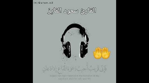 اجمل حالات واتس اب قران كريم بصوت جميل جدا💞//تلاوة خاشعة ❤أجمل حالات واتس اب قرآن 🎧 Quran status