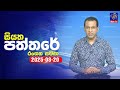 siyatha paththare|eng