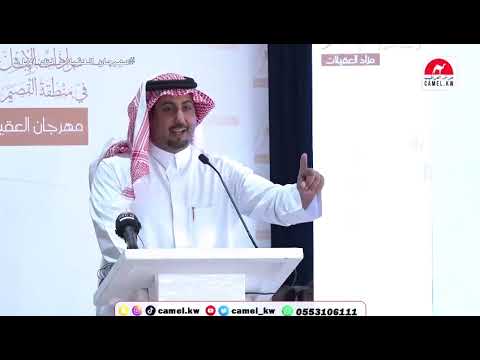 الشاعر احمد عايش الميموني امام امير القصيم مهرجان العقيلات ١٤٤٥