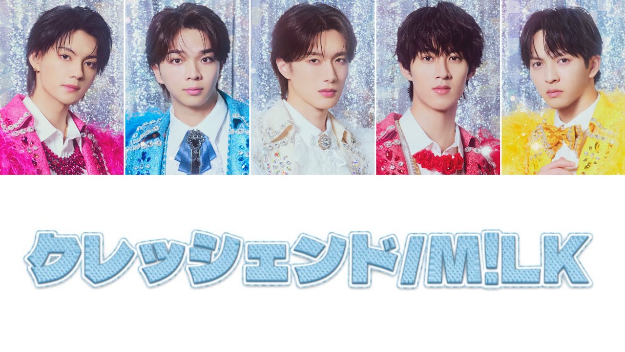 クレッシェンド/M!LK【歌詞割・パート割】