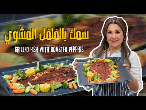 Fish with Roasted Peppers