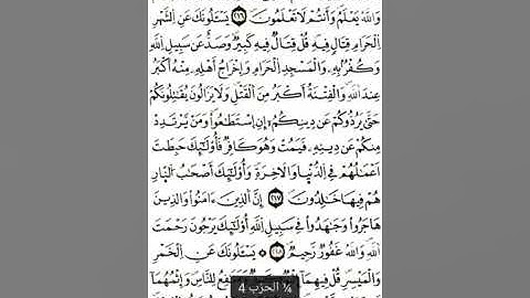 الثمن 2 حزب 4 سورة البقرة رواية ورش ياسين الجزائري tmn 2 hzb 4 surat bakara pr apprendre