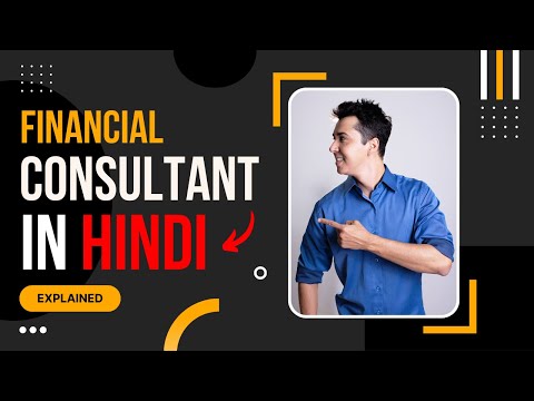 What is Finance Consultant in Hindi | Financial Consultant Kya Hai | Roles and Benefits