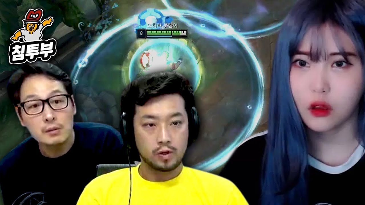 롤 2판, 침착맨 & 백설양 듀오 (with 김풍)