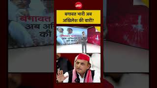 Syed Suhail| UP Politics: बगावत भारी अब अखिलेश की बारी?| #akhileshyadav #upnews #ndtv #shorts