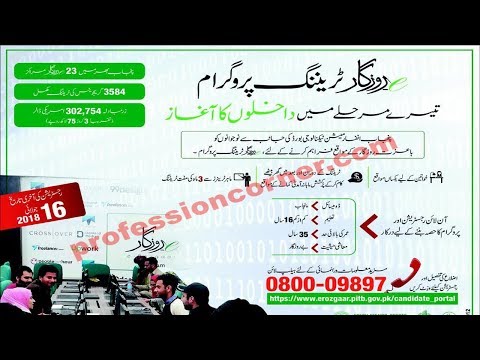 how-to-apply-erozgaar-training-program-2018-(3rd-phase)-in-all-over-punjab-|-cheif-minister-|