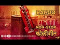 Superhit nonstop koligeet  banjo cover  koli band  marathi koligeet  ekvira aai songs