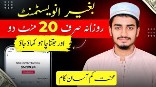 Make Money Online Without Investment | Earn from Home in Just 20 Minutes Daily