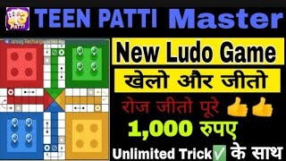 Teen Patti Master ll Ludo khel kar paise kaise kamaye ll Play Ludo And Earn  Cash ll #Vungo App screenshot 3