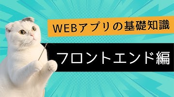 フロントエンド開発って何が必要？初心者向け解説！