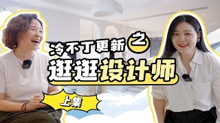 所有装修人集合！控制预算？看这篇就够了（上）