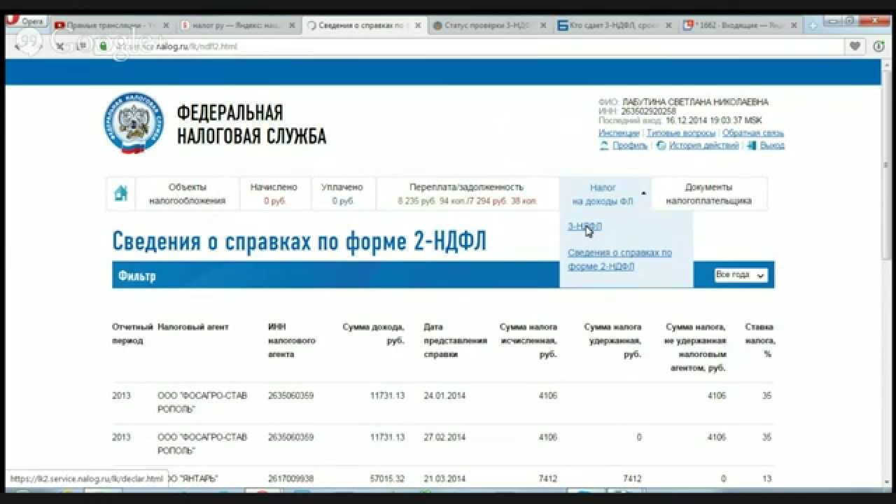 Что означают статусы в личном кабинете налогоплательщика. Личный кабинет налогоплательщика. ФНС личный кабинет. Налог ру. Личный кабинет налогоплательщика зарегистрироваться.