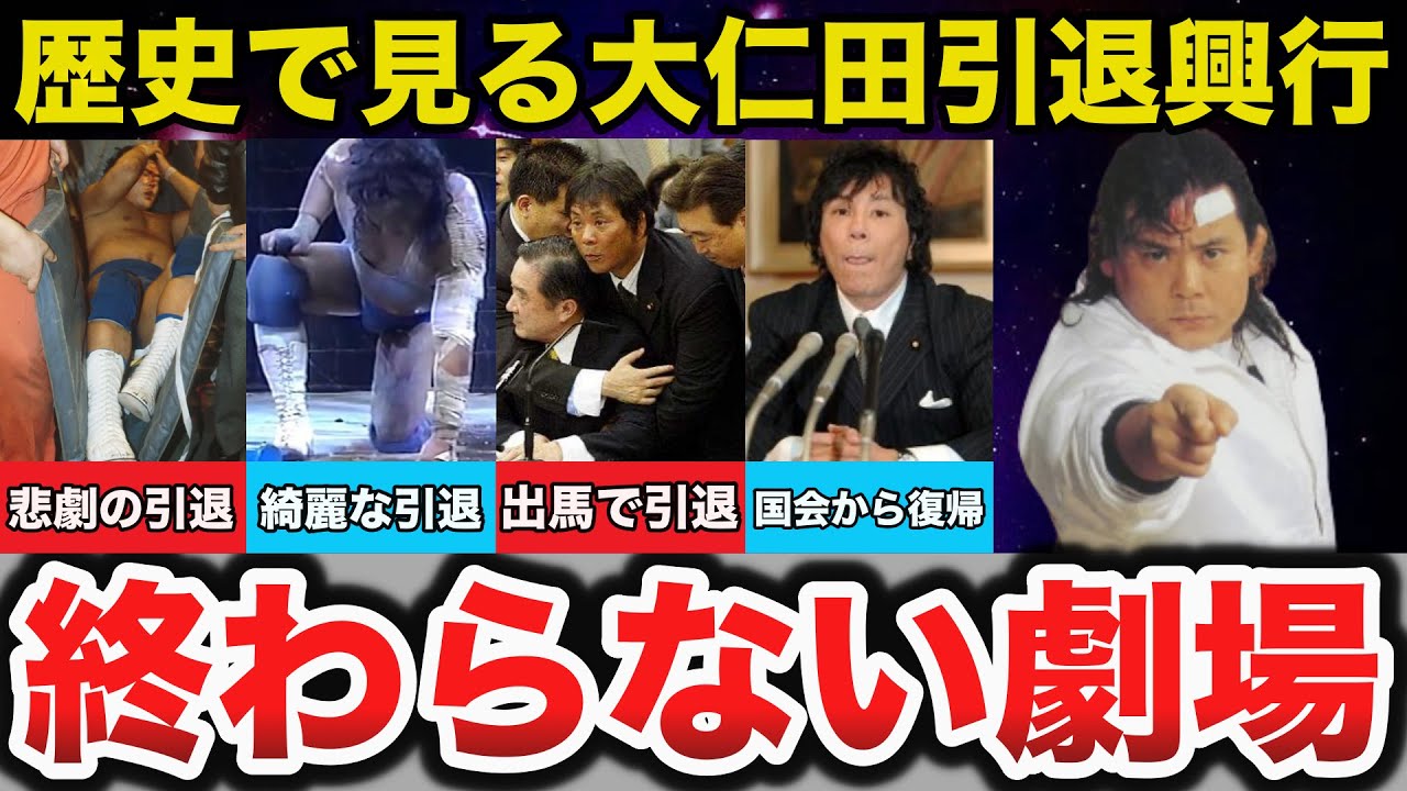 もはやネタ..大仁田厚の引退詐欺興行の歴史がヤバい…【プロレス事件簿】