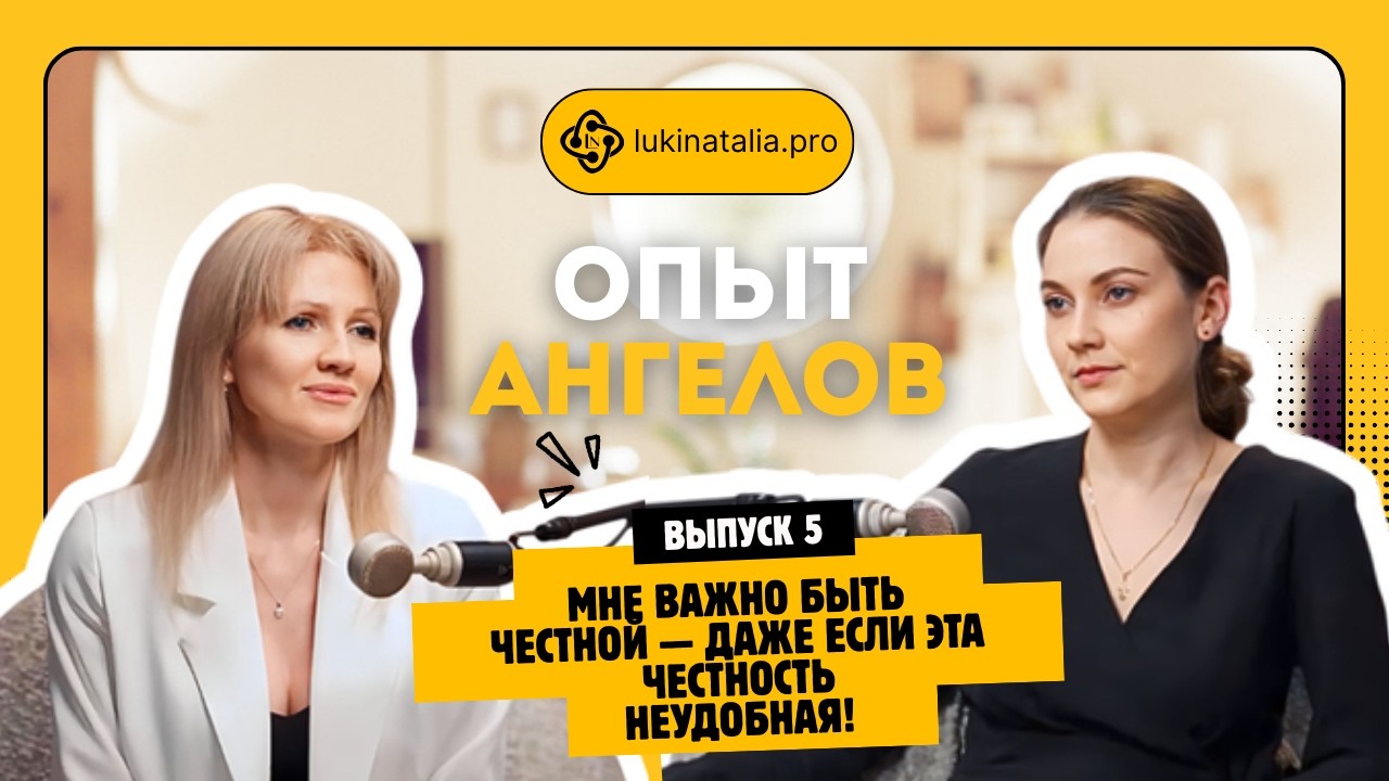 ОПЫТ АНГЕЛОВ - выпуск 5