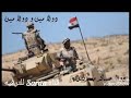 دولا مين ودولا ميين دولا عساكر مصريين