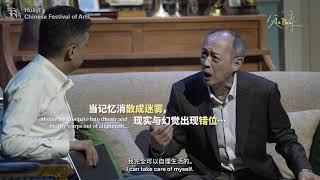 Download Lagu Huayi 2026 | Le Père (The Father 父亲) (6 – 8 Mar) MP3