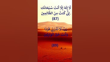 آيات دعاء من القرآن الكريم- سورة الأنبياء