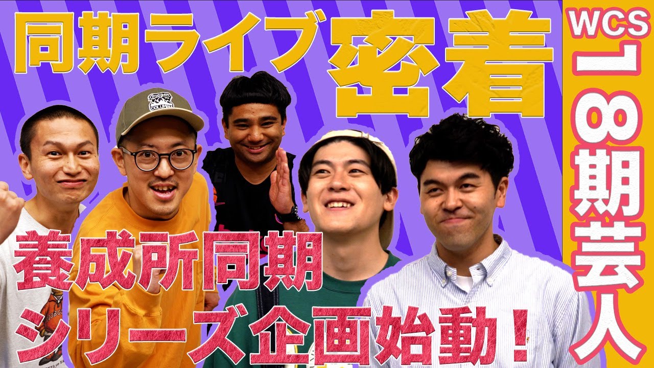 A look at the live show hosted by Watanabe Comedy School's 18th