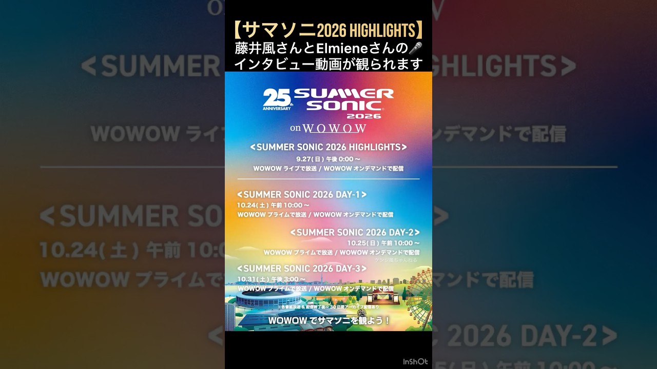 サマソニ2026 HIGHLIGHTS】藤井風さんとElmieneさんの🎤インタビュー