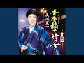 吾妻橋で待つ女