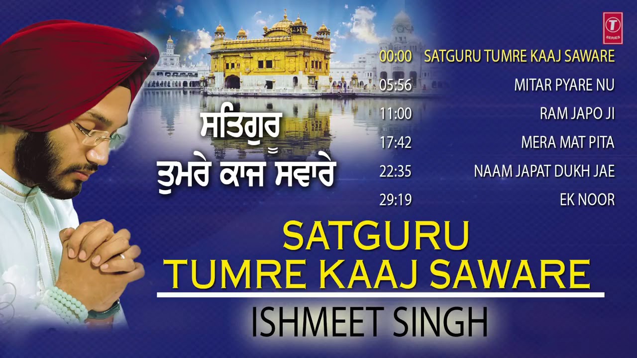 SATGURU TUMRE KAAJ SAWARE  ISHMEET SINGH  JOY ATUL  SHABAD GURBANI