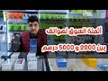 الهواتف المتوفرة في السوق - الفئة السعرية بين 2000 درهم و 5000 درهم