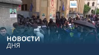 Новости дня | 15 мая - утренний выпуск