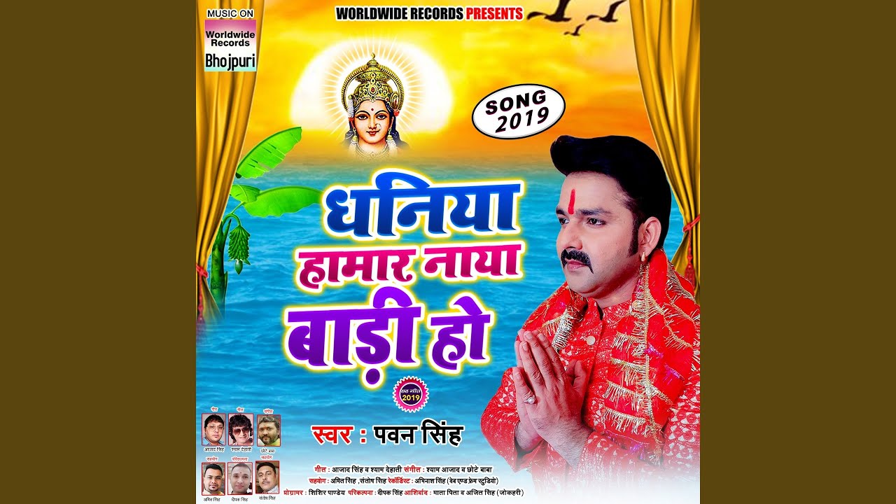 dhaniya hamar naya badi