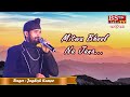 Mitwa Bhool Na Jana - (Kab Tak Chup Rahungi) // Singer: Jagdish Kumar