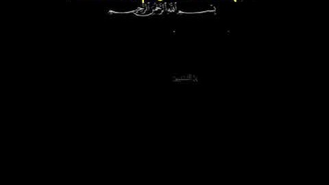 📖استاد عبدالباسط | تلاوت آیه 35 سوره احزاب